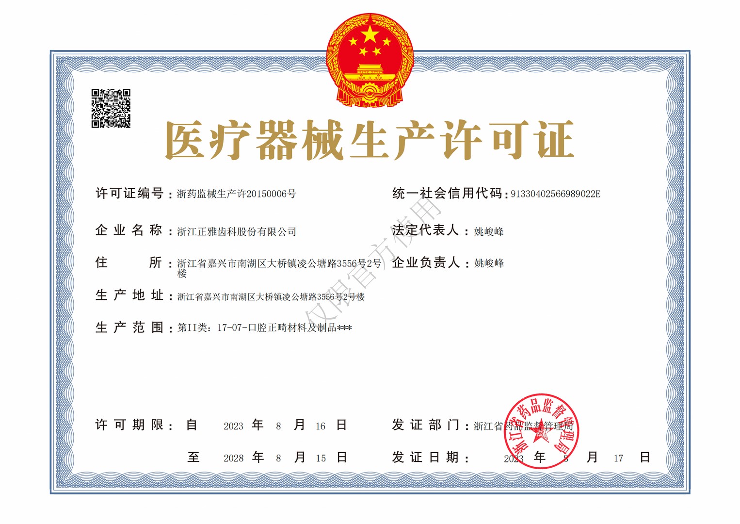 生產(chǎn)許可證